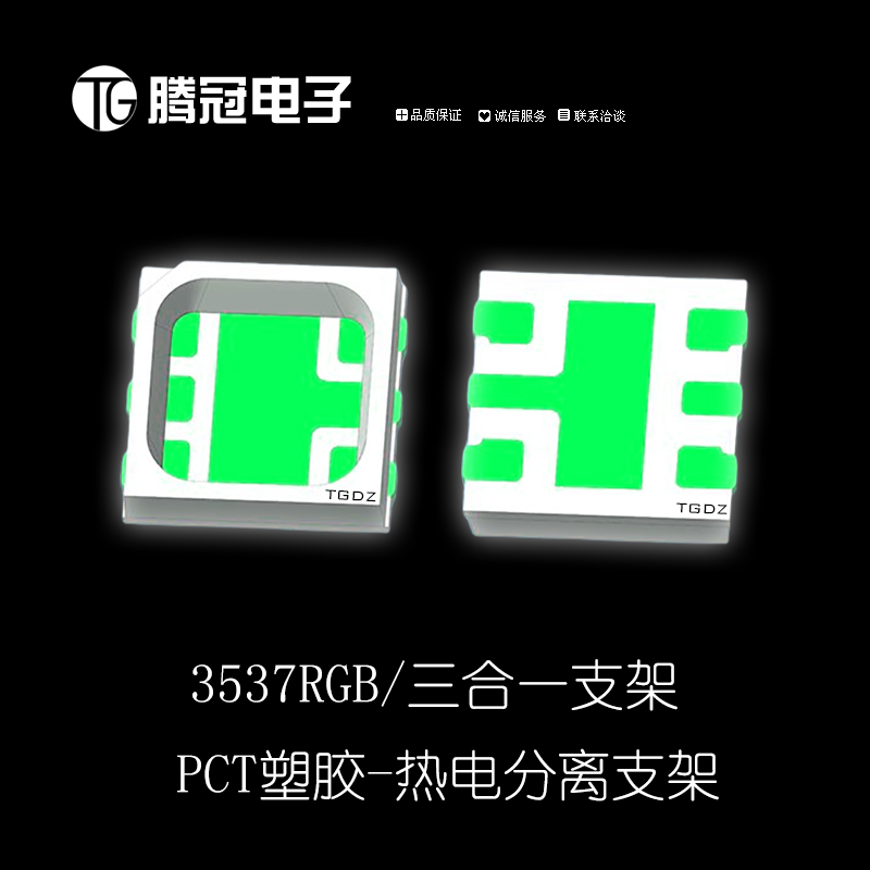 3537RGB三合一支架