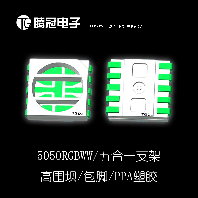 5050RGBWW五合一包脚支架