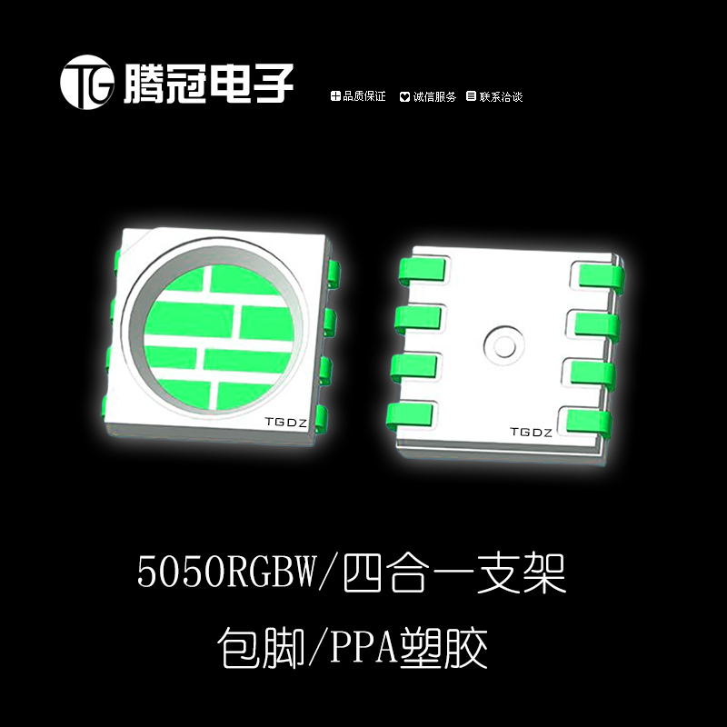 5050RGBW四合一五隔墙包脚支架