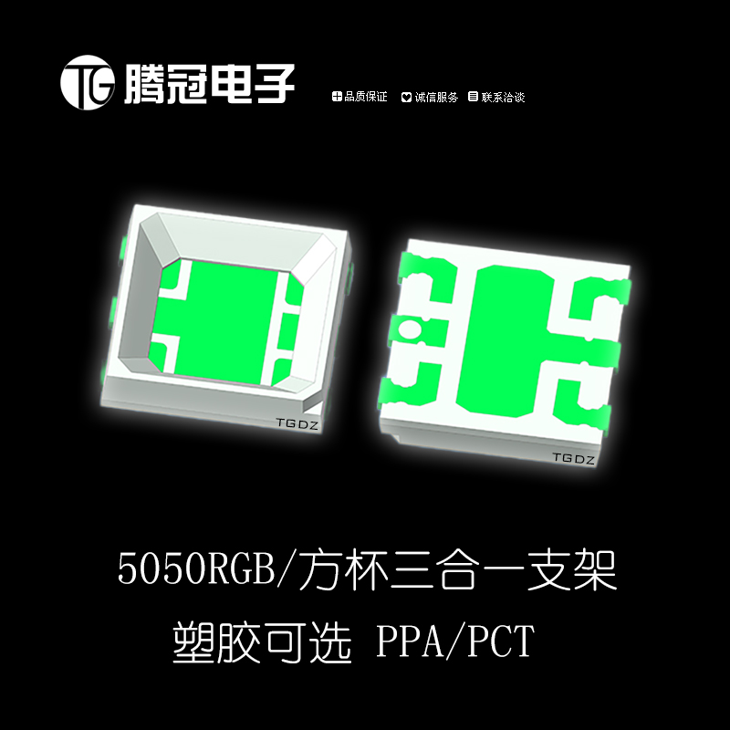 5054RGB方杯三合一支架