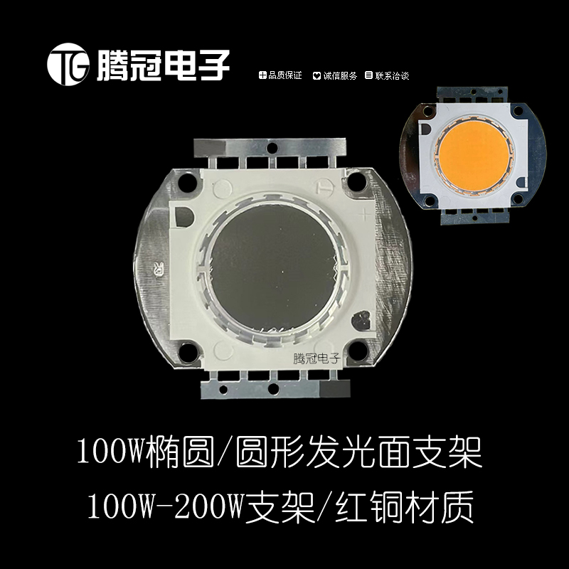 100W-200W圆形发光面集成椭圆支架