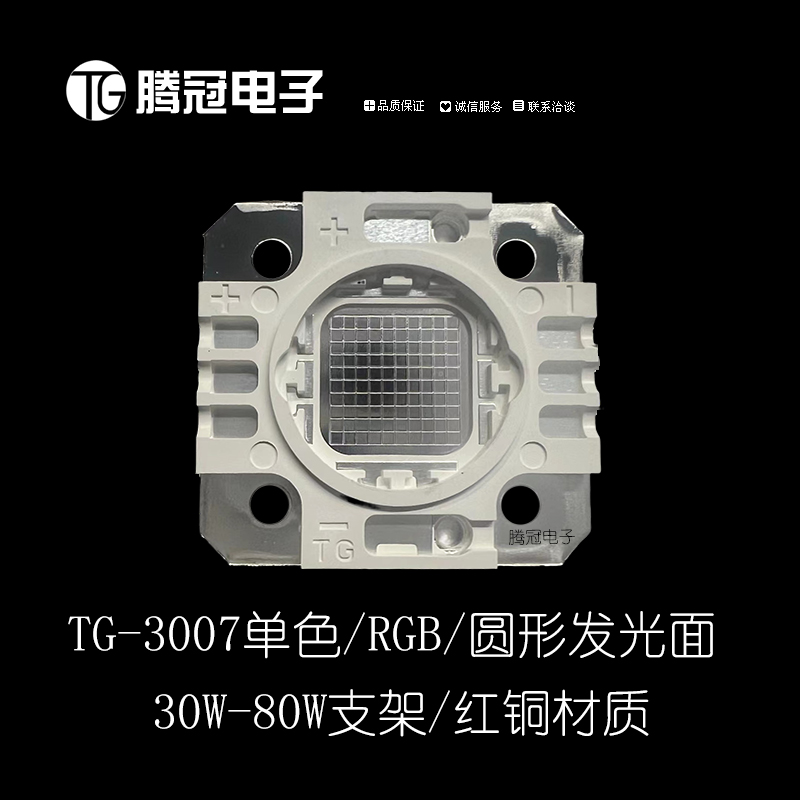 TG-3007 可做单色或RGB支架